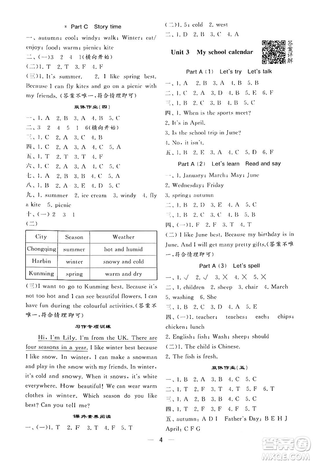 河海大學出版社2024年春經(jīng)綸學霸4星學霸提高班五年級英語下冊人教版答案