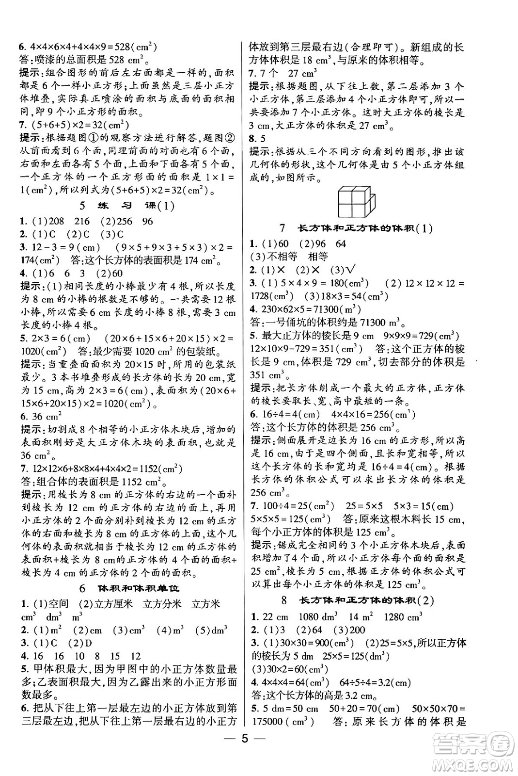 河海大學出版社2024年春經綸學霸4星學霸提高班五年級數(shù)學下冊人教版答案