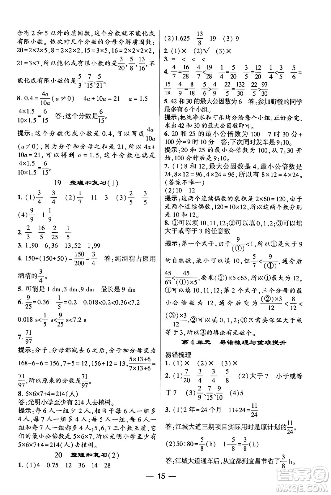 河海大學出版社2024年春經綸學霸4星學霸提高班五年級數(shù)學下冊人教版答案