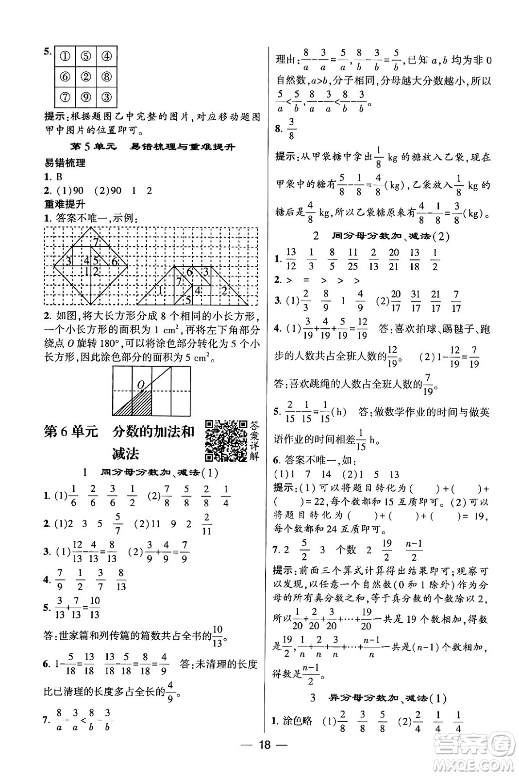 河海大學出版社2024年春經綸學霸4星學霸提高班五年級數(shù)學下冊人教版答案