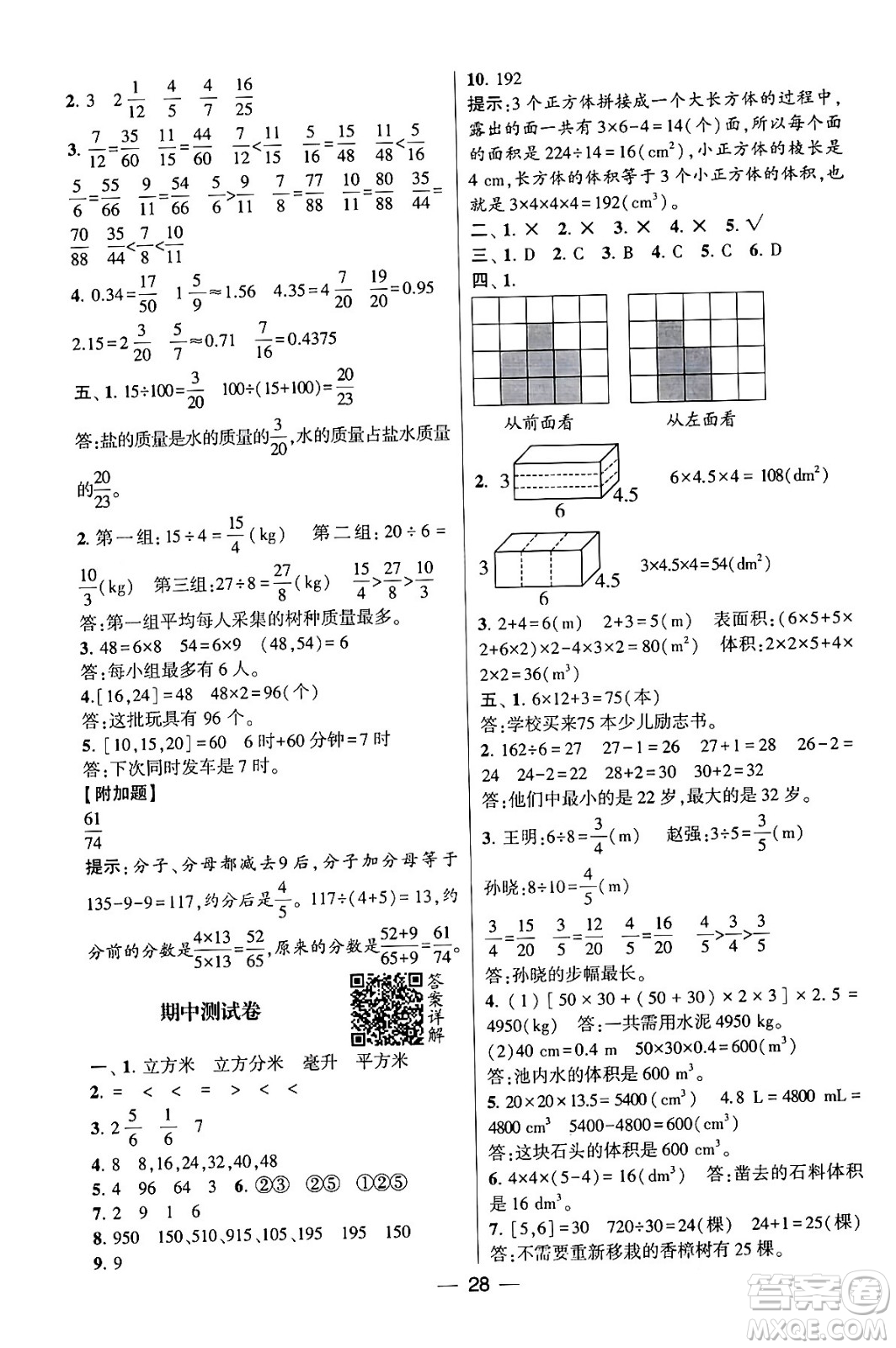 河海大學出版社2024年春經綸學霸4星學霸提高班五年級數(shù)學下冊人教版答案