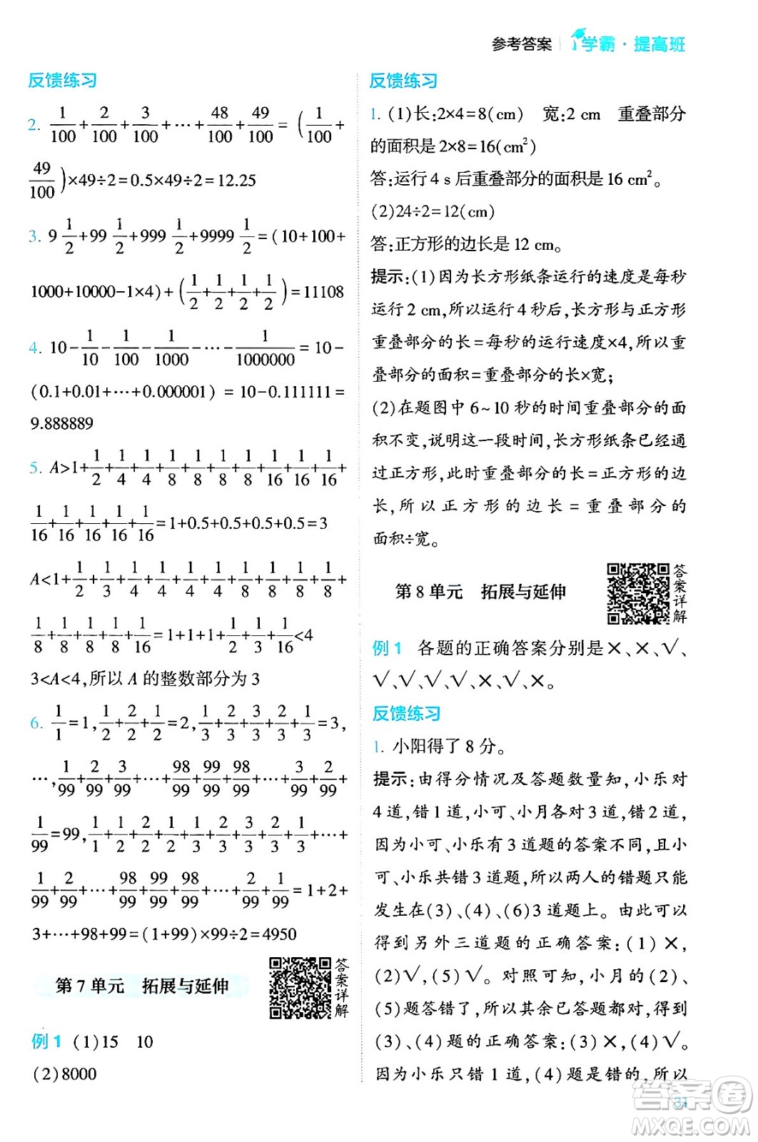 河海大學出版社2024年春經綸學霸4星學霸提高班五年級數(shù)學下冊人教版答案