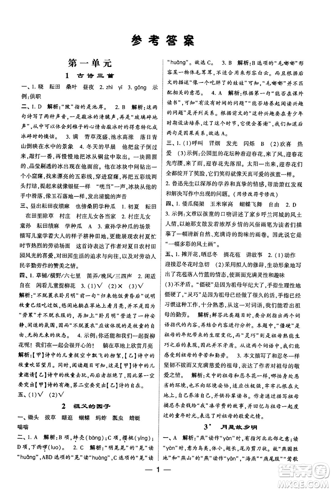 河海大學(xué)出版社2024年春經(jīng)綸學(xué)霸4星學(xué)霸提高班五年級(jí)語文下冊(cè)通用版答案