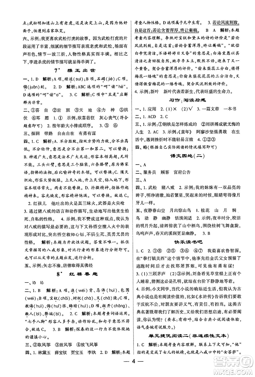 河海大學(xué)出版社2024年春經(jīng)綸學(xué)霸4星學(xué)霸提高班五年級(jí)語文下冊(cè)通用版答案