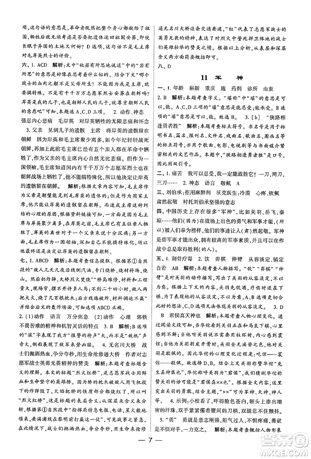 河海大學(xué)出版社2024年春經(jīng)綸學(xué)霸4星學(xué)霸提高班五年級(jí)語文下冊(cè)通用版答案