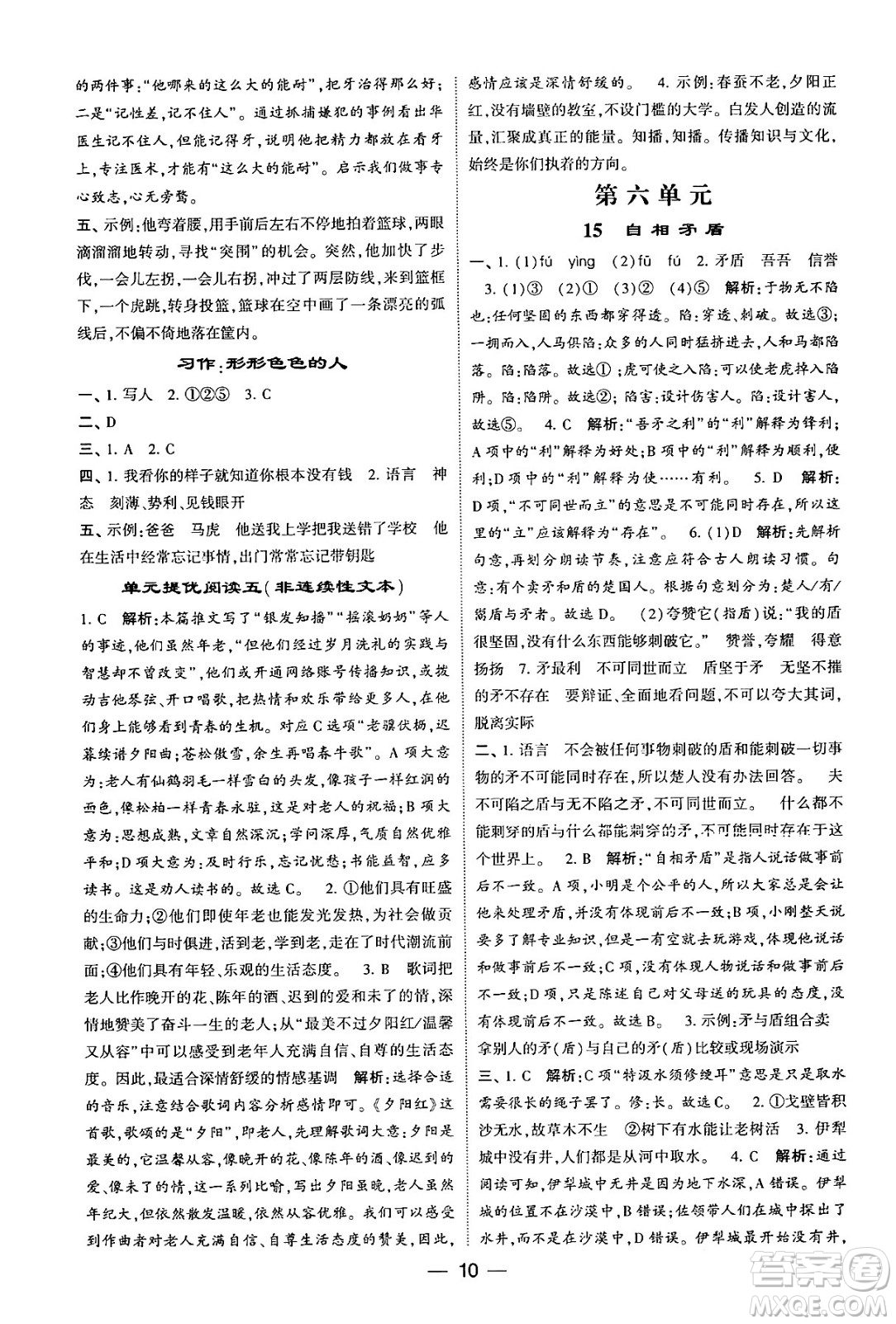 河海大學(xué)出版社2024年春經(jīng)綸學(xué)霸4星學(xué)霸提高班五年級(jí)語文下冊(cè)通用版答案