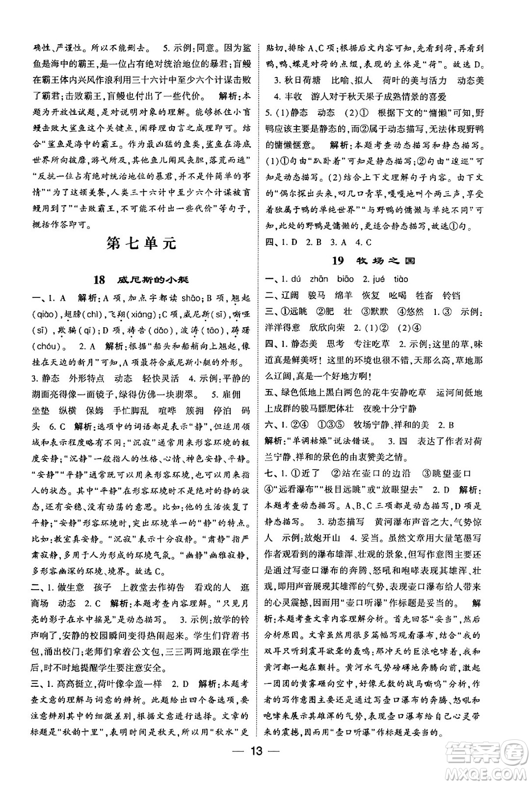 河海大學(xué)出版社2024年春經(jīng)綸學(xué)霸4星學(xué)霸提高班五年級(jí)語文下冊(cè)通用版答案