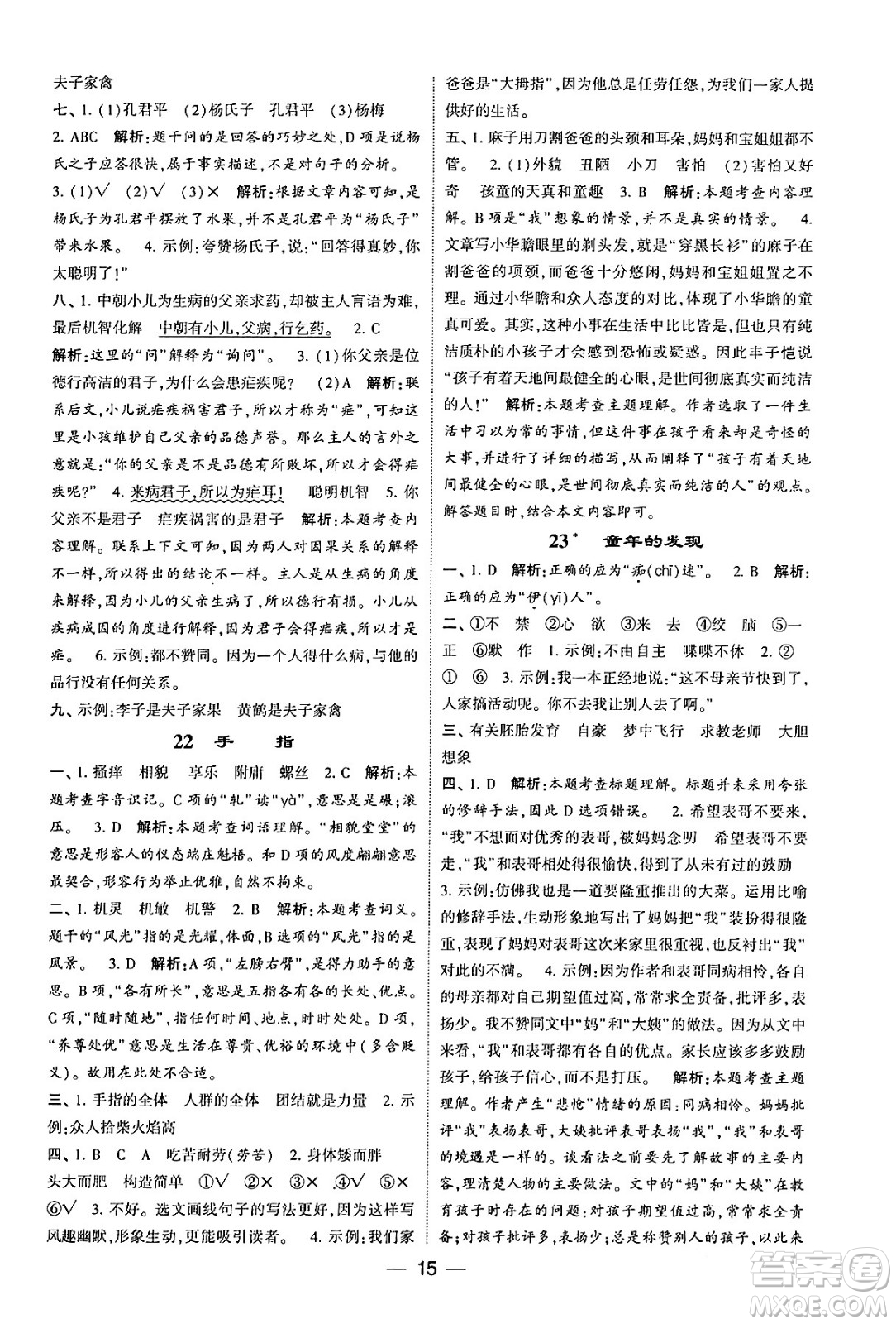 河海大學(xué)出版社2024年春經(jīng)綸學(xué)霸4星學(xué)霸提高班五年級(jí)語文下冊(cè)通用版答案