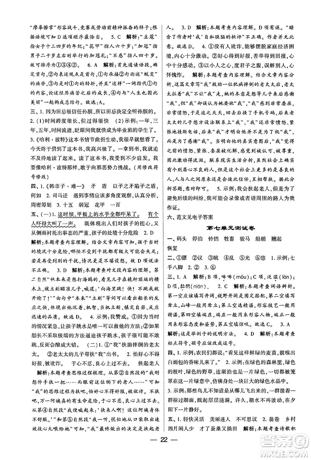 河海大學(xué)出版社2024年春經(jīng)綸學(xué)霸4星學(xué)霸提高班五年級(jí)語文下冊(cè)通用版答案