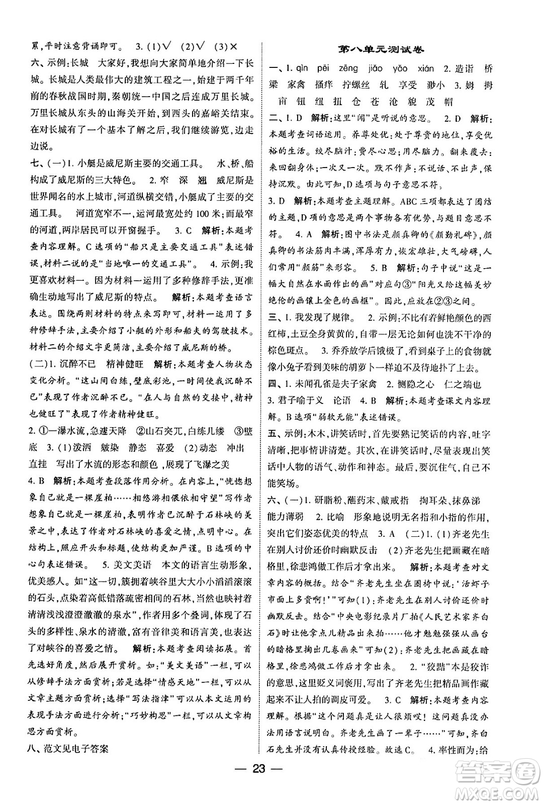 河海大學(xué)出版社2024年春經(jīng)綸學(xué)霸4星學(xué)霸提高班五年級(jí)語文下冊(cè)通用版答案