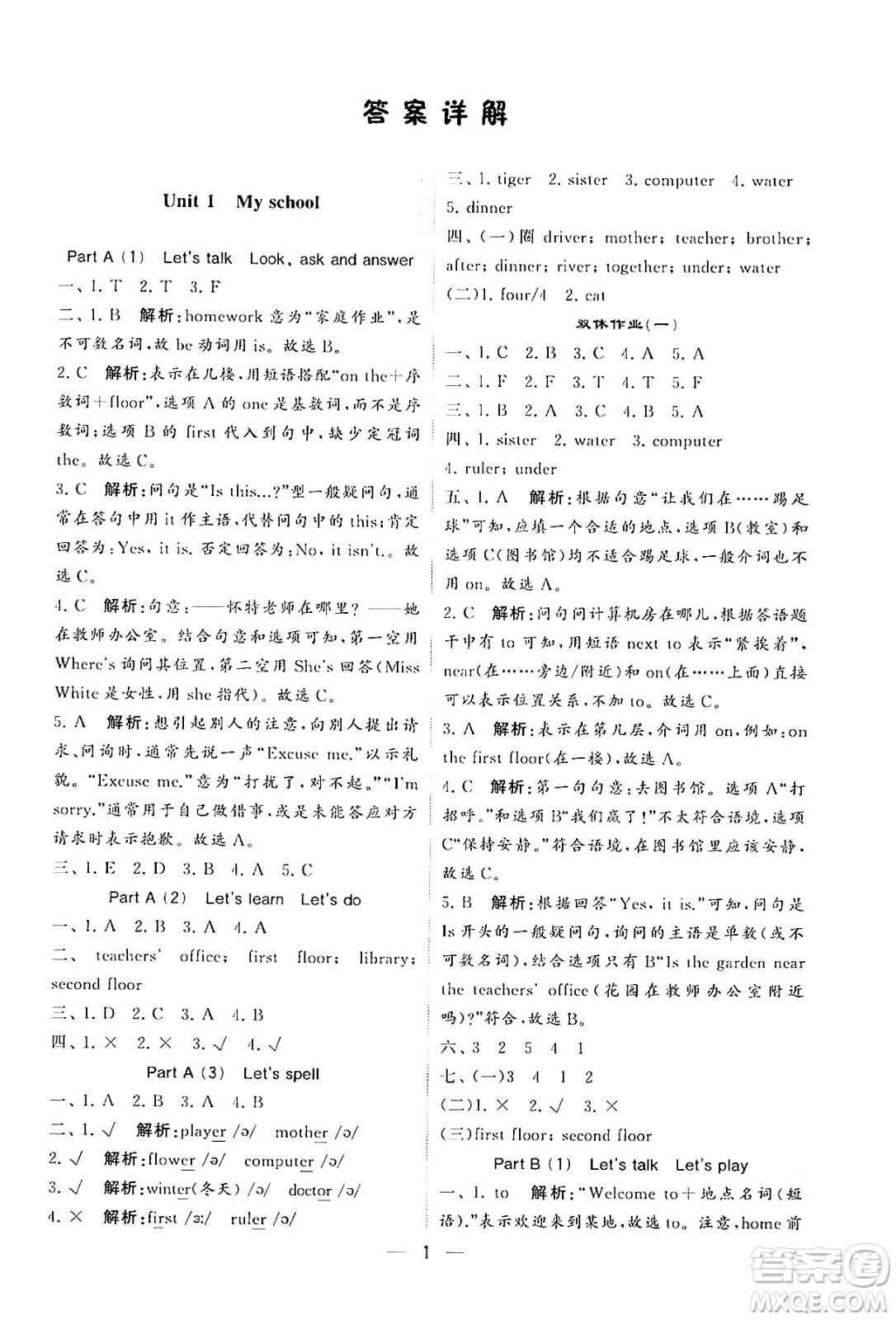 河海大學(xué)出版社2024年春經(jīng)綸學(xué)霸4星學(xué)霸提高班四年級(jí)英語(yǔ)下冊(cè)人教版答案