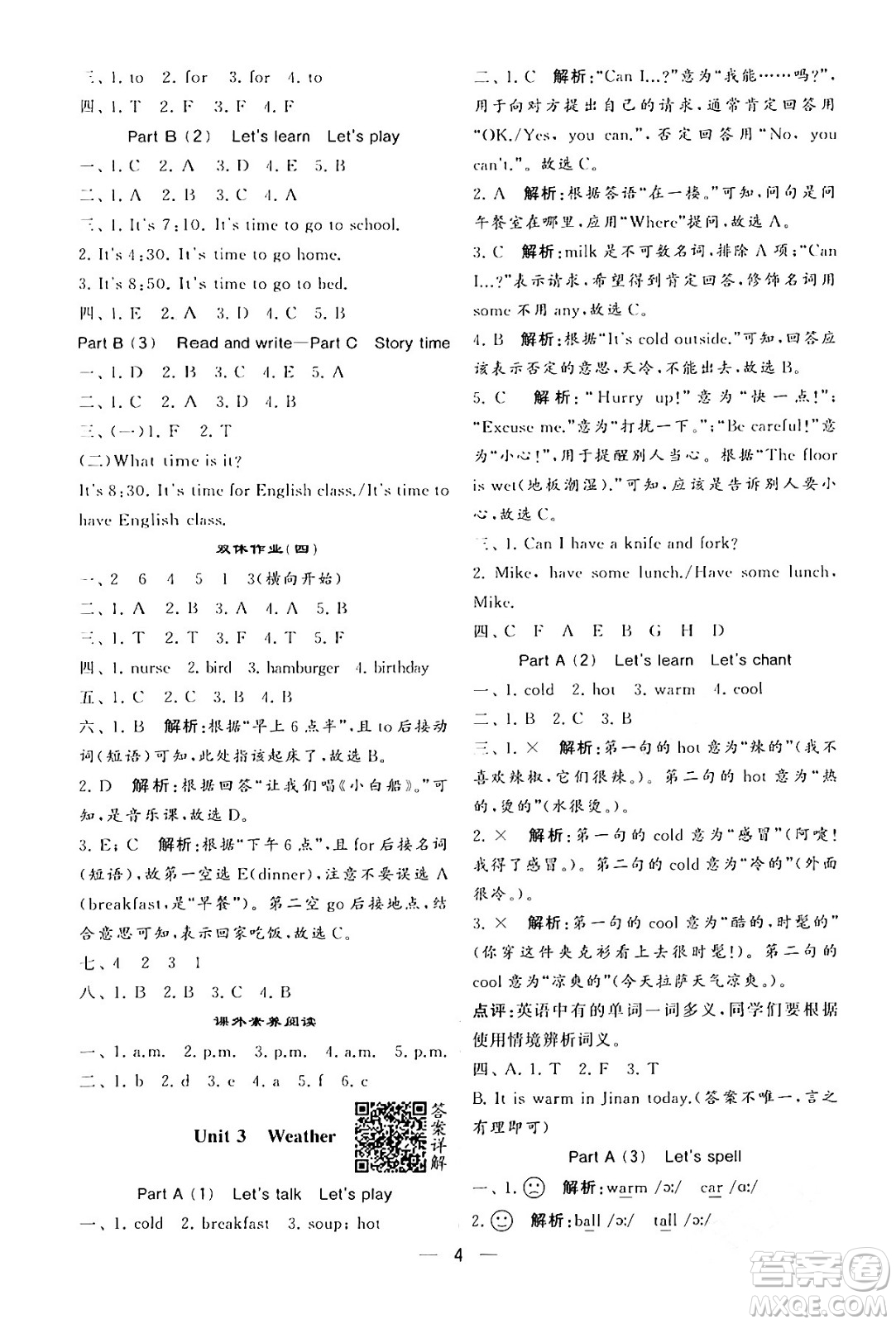 河海大學(xué)出版社2024年春經(jīng)綸學(xué)霸4星學(xué)霸提高班四年級(jí)英語(yǔ)下冊(cè)人教版答案