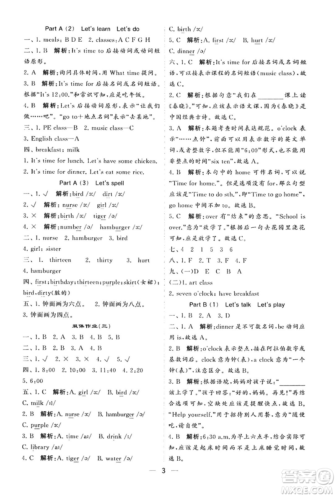 河海大學(xué)出版社2024年春經(jīng)綸學(xué)霸4星學(xué)霸提高班四年級(jí)英語(yǔ)下冊(cè)人教版答案