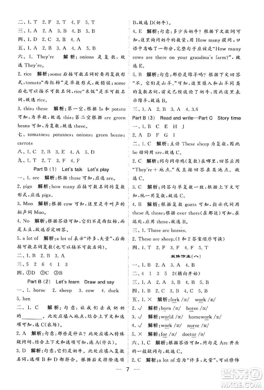 河海大學(xué)出版社2024年春經(jīng)綸學(xué)霸4星學(xué)霸提高班四年級(jí)英語(yǔ)下冊(cè)人教版答案