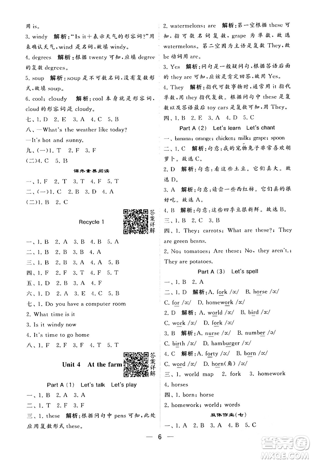 河海大學(xué)出版社2024年春經(jīng)綸學(xué)霸4星學(xué)霸提高班四年級(jí)英語(yǔ)下冊(cè)人教版答案