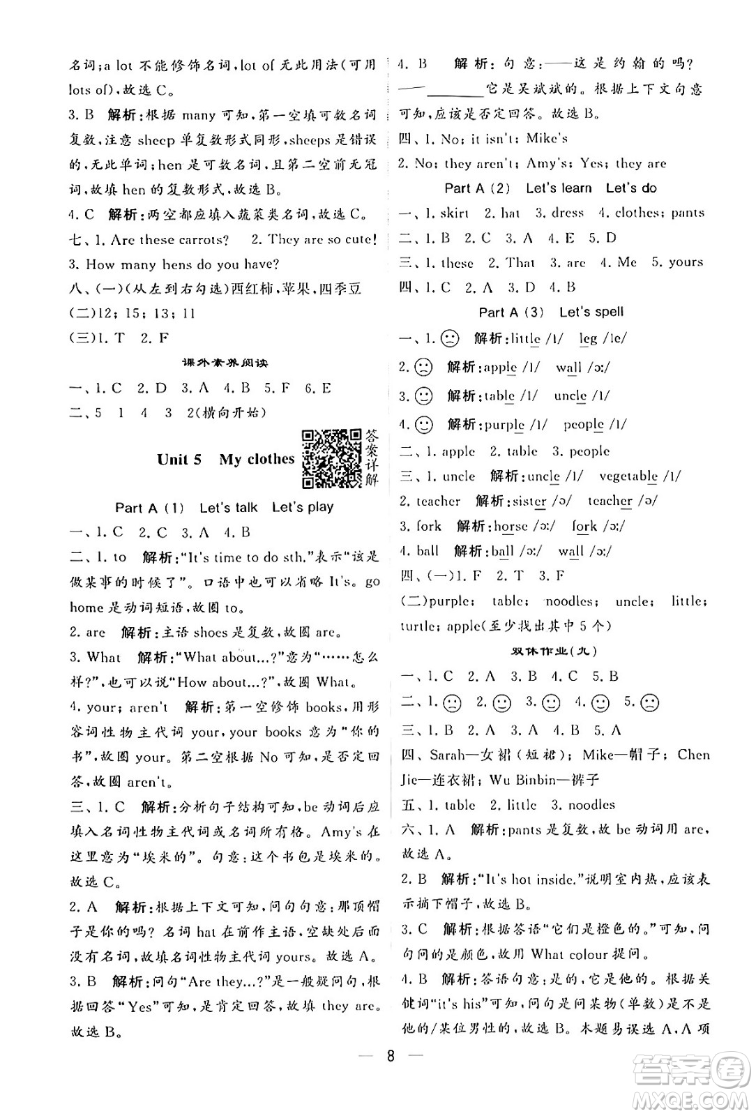 河海大學(xué)出版社2024年春經(jīng)綸學(xué)霸4星學(xué)霸提高班四年級(jí)英語(yǔ)下冊(cè)人教版答案