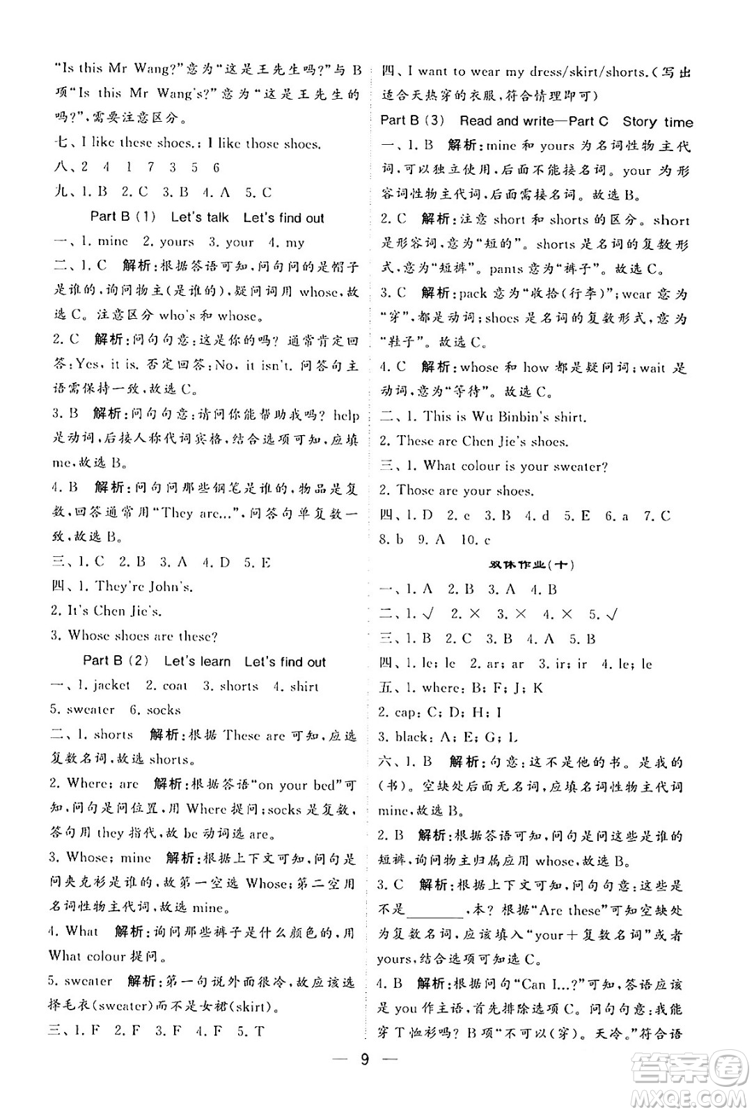 河海大學(xué)出版社2024年春經(jīng)綸學(xué)霸4星學(xué)霸提高班四年級(jí)英語(yǔ)下冊(cè)人教版答案