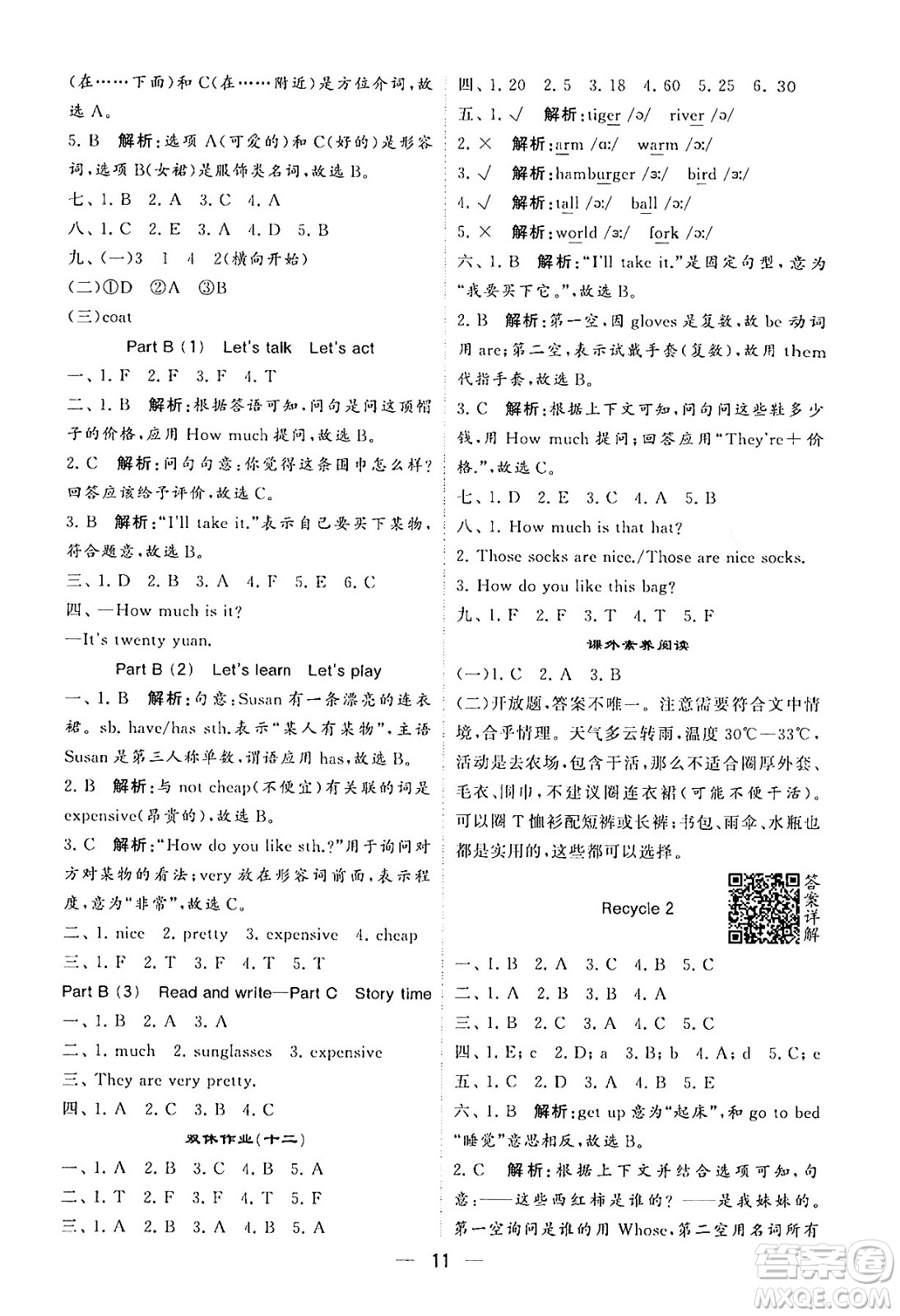 河海大學(xué)出版社2024年春經(jīng)綸學(xué)霸4星學(xué)霸提高班四年級(jí)英語(yǔ)下冊(cè)人教版答案