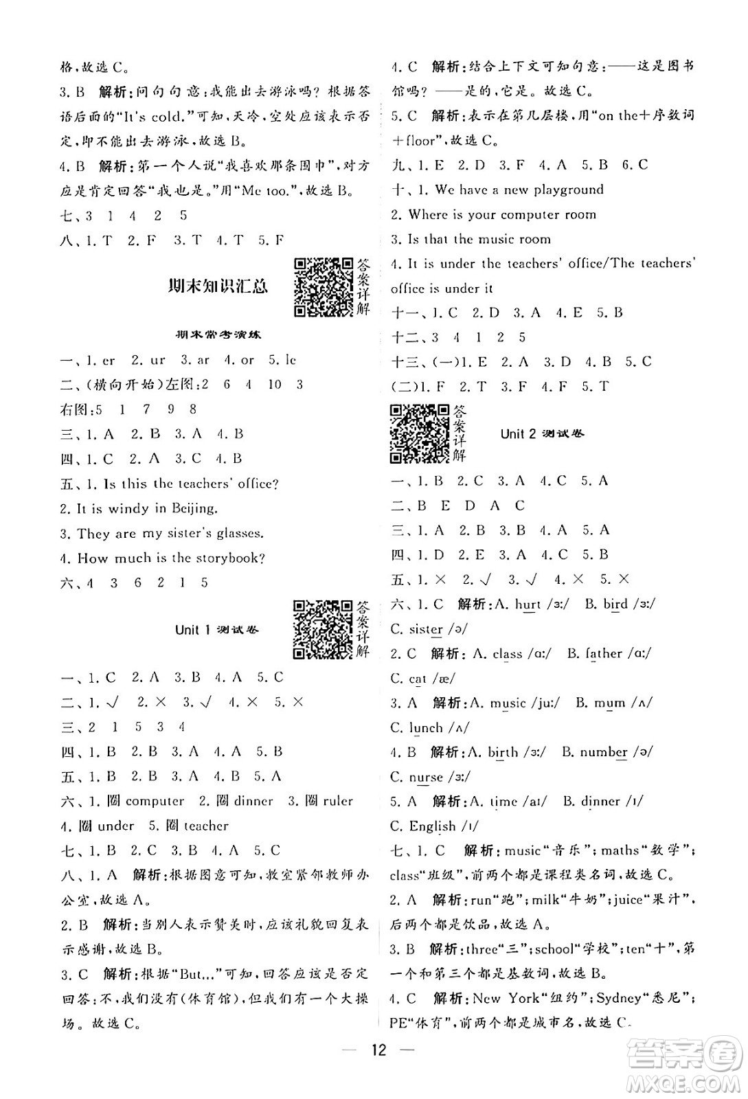 河海大學(xué)出版社2024年春經(jīng)綸學(xué)霸4星學(xué)霸提高班四年級(jí)英語(yǔ)下冊(cè)人教版答案