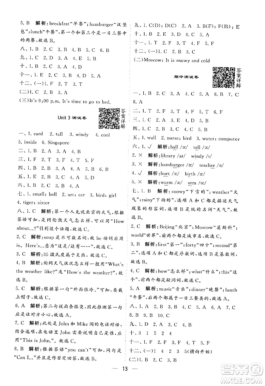 河海大學(xué)出版社2024年春經(jīng)綸學(xué)霸4星學(xué)霸提高班四年級(jí)英語(yǔ)下冊(cè)人教版答案