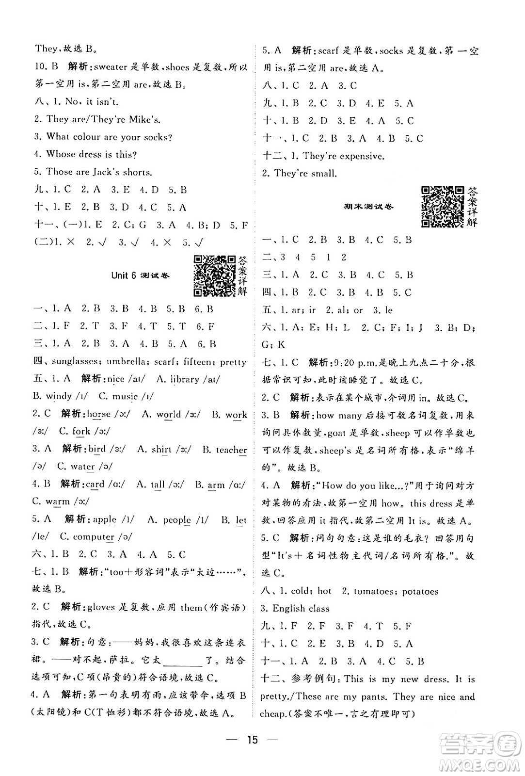 河海大學(xué)出版社2024年春經(jīng)綸學(xué)霸4星學(xué)霸提高班四年級(jí)英語(yǔ)下冊(cè)人教版答案