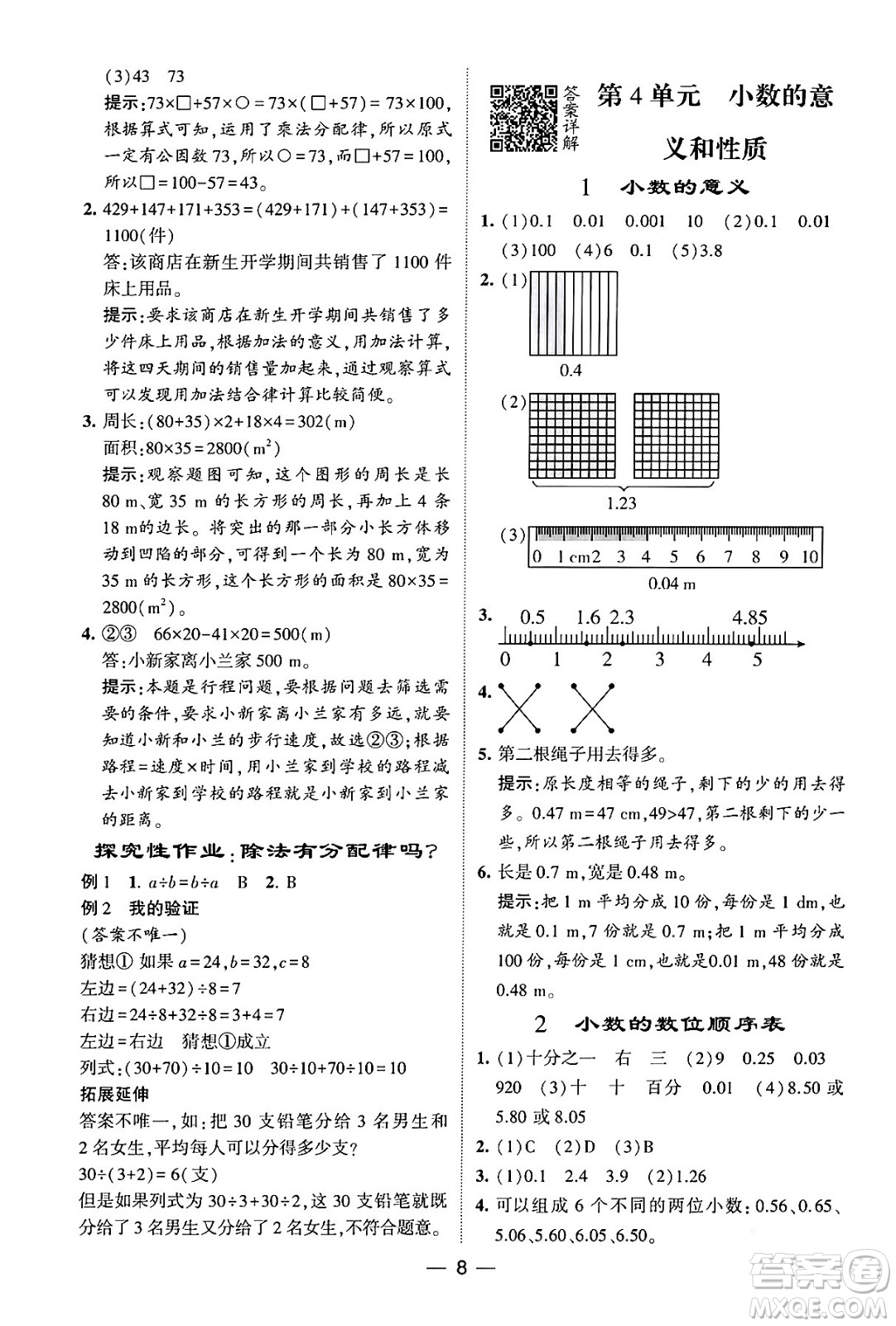 河海大學(xué)出版社2024年春經(jīng)綸學(xué)霸4星學(xué)霸提高班四年級(jí)數(shù)學(xué)下冊(cè)人教版答案