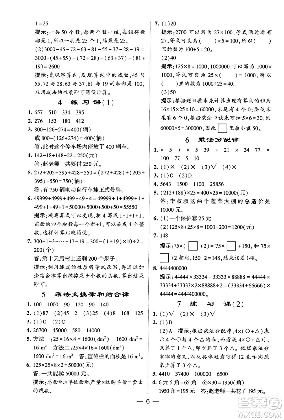 河海大學(xué)出版社2024年春經(jīng)綸學(xué)霸4星學(xué)霸提高班四年級(jí)數(shù)學(xué)下冊(cè)人教版答案