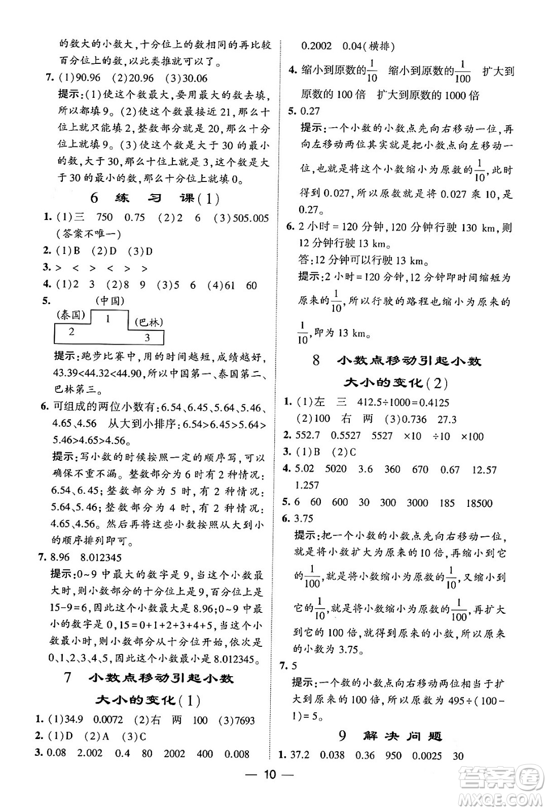 河海大學(xué)出版社2024年春經(jīng)綸學(xué)霸4星學(xué)霸提高班四年級(jí)數(shù)學(xué)下冊(cè)人教版答案