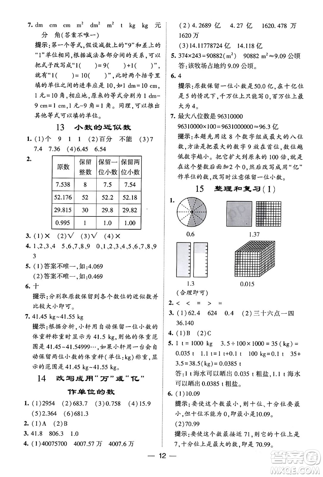 河海大學(xué)出版社2024年春經(jīng)綸學(xué)霸4星學(xué)霸提高班四年級(jí)數(shù)學(xué)下冊(cè)人教版答案