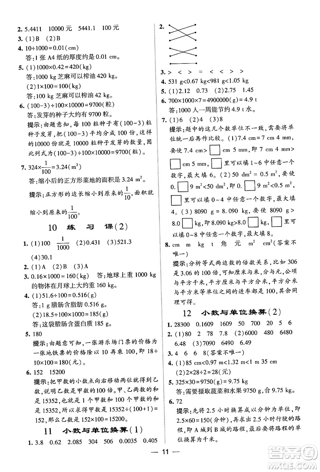 河海大學(xué)出版社2024年春經(jīng)綸學(xué)霸4星學(xué)霸提高班四年級(jí)數(shù)學(xué)下冊(cè)人教版答案