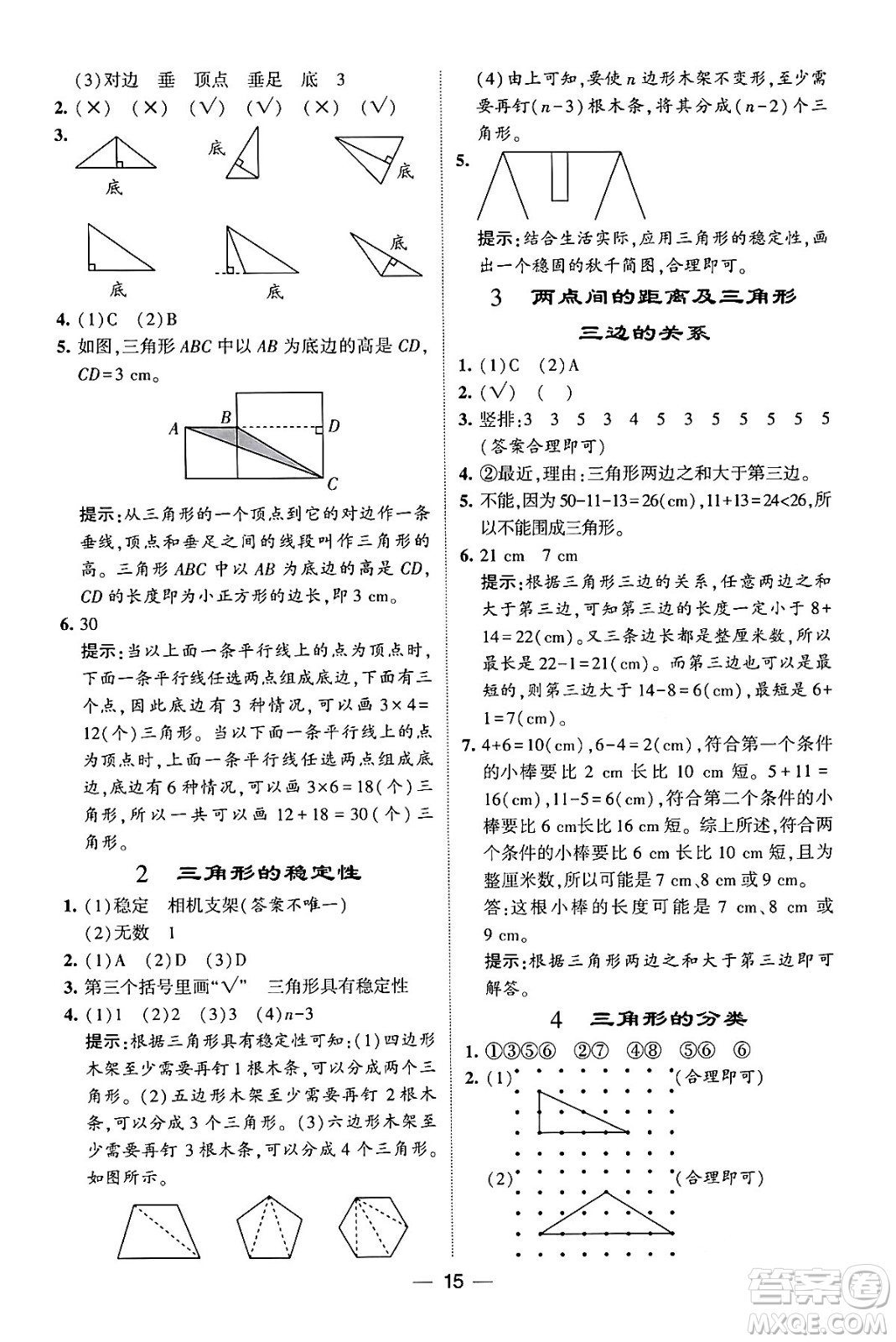 河海大學(xué)出版社2024年春經(jīng)綸學(xué)霸4星學(xué)霸提高班四年級(jí)數(shù)學(xué)下冊(cè)人教版答案