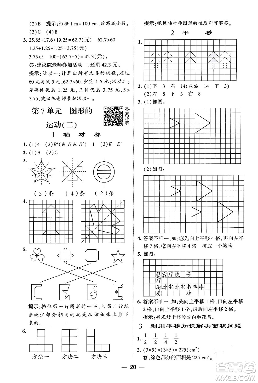 河海大學(xué)出版社2024年春經(jīng)綸學(xué)霸4星學(xué)霸提高班四年級(jí)數(shù)學(xué)下冊(cè)人教版答案