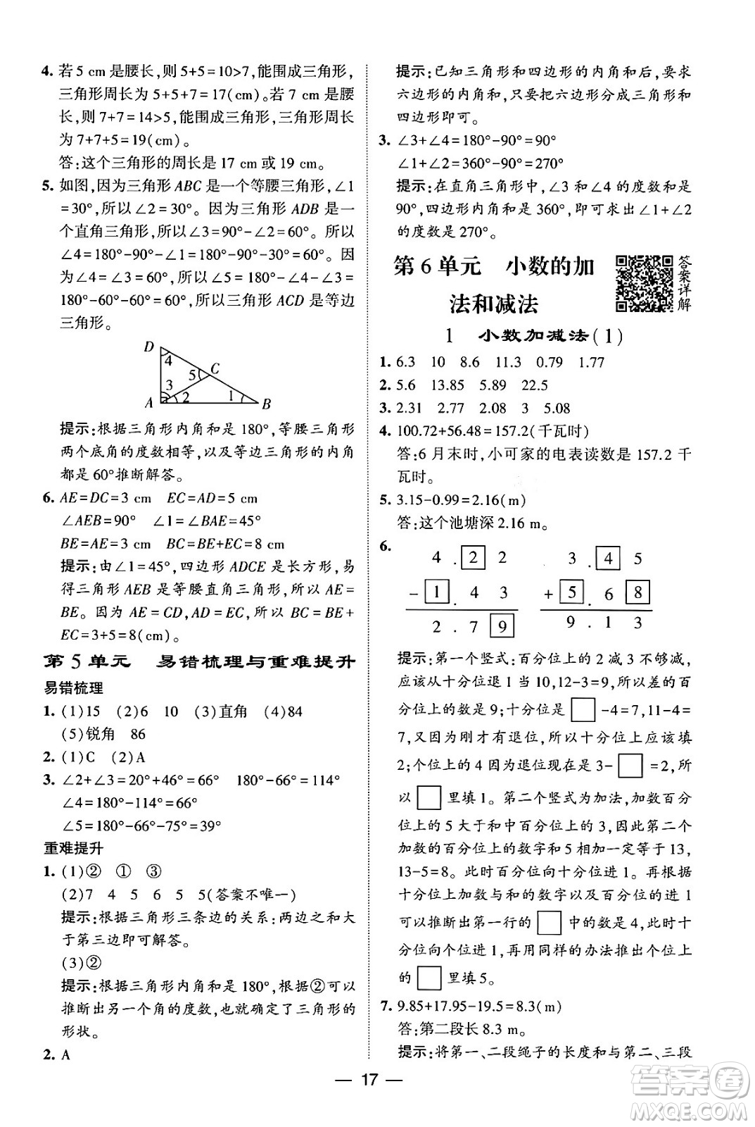 河海大學(xué)出版社2024年春經(jīng)綸學(xué)霸4星學(xué)霸提高班四年級(jí)數(shù)學(xué)下冊(cè)人教版答案