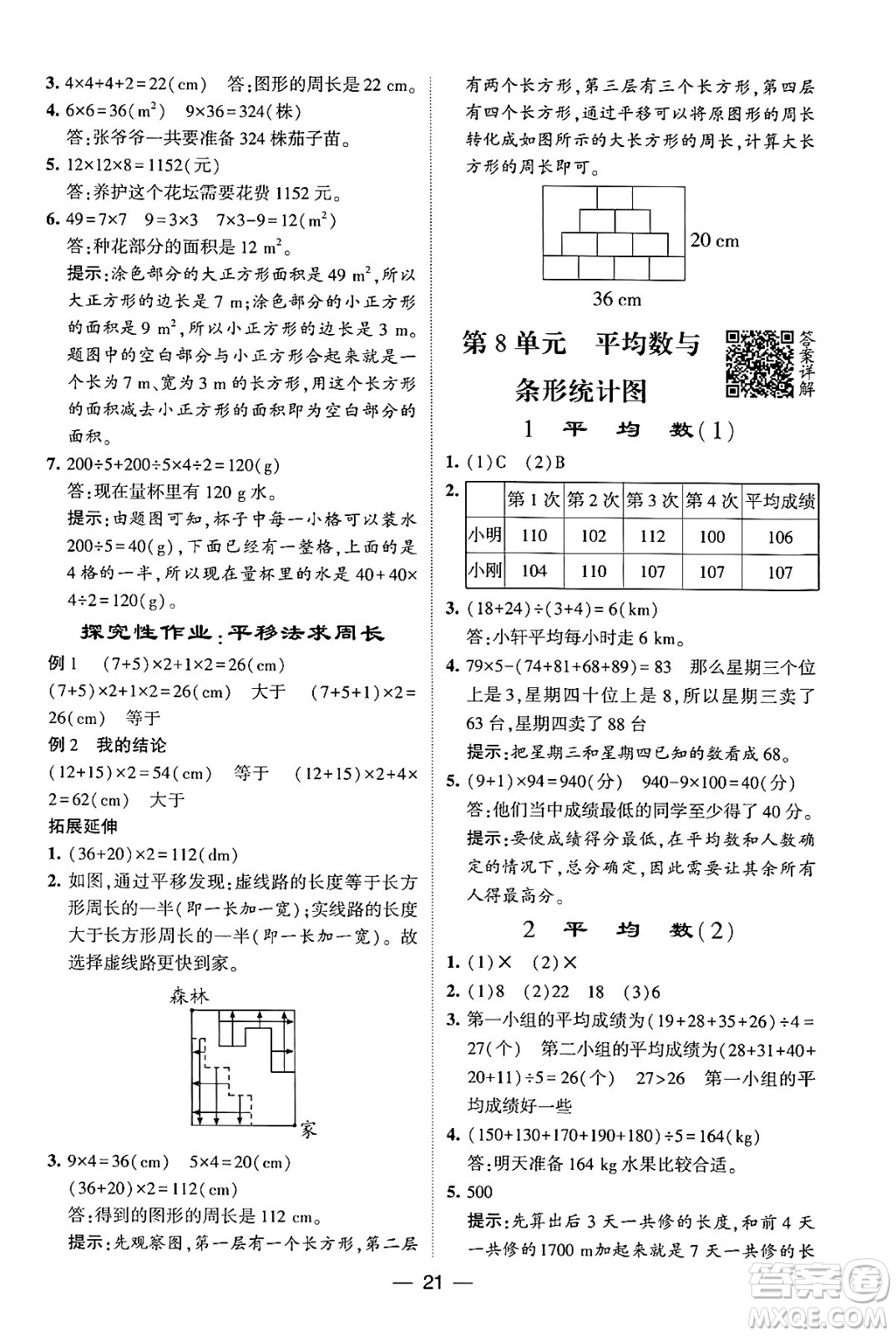 河海大學(xué)出版社2024年春經(jīng)綸學(xué)霸4星學(xué)霸提高班四年級(jí)數(shù)學(xué)下冊(cè)人教版答案