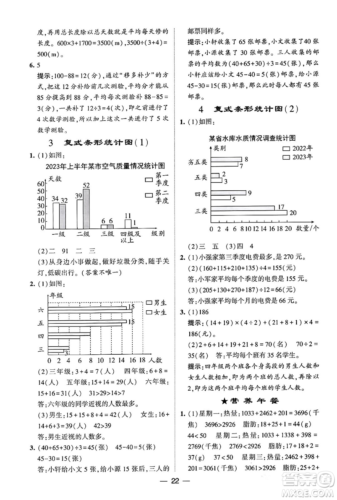 河海大學(xué)出版社2024年春經(jīng)綸學(xué)霸4星學(xué)霸提高班四年級(jí)數(shù)學(xué)下冊(cè)人教版答案