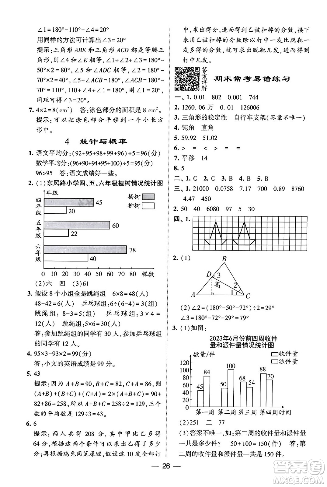 河海大學(xué)出版社2024年春經(jīng)綸學(xué)霸4星學(xué)霸提高班四年級(jí)數(shù)學(xué)下冊(cè)人教版答案