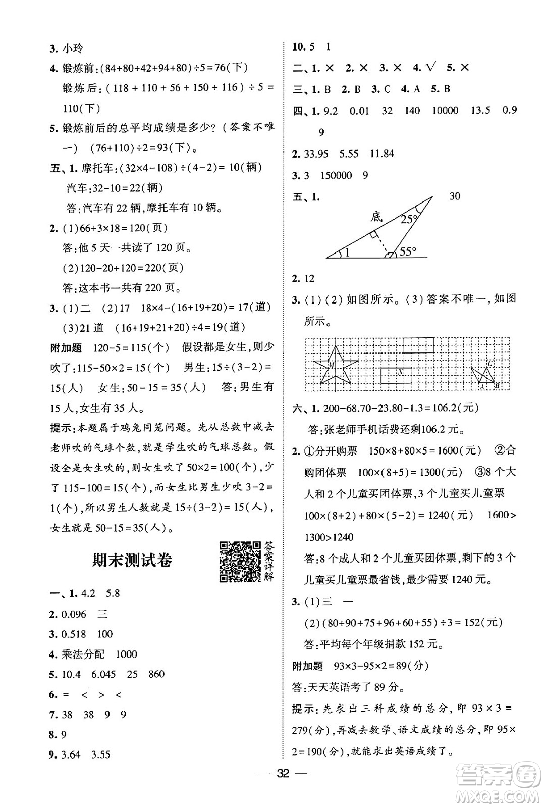 河海大學(xué)出版社2024年春經(jīng)綸學(xué)霸4星學(xué)霸提高班四年級(jí)數(shù)學(xué)下冊(cè)人教版答案