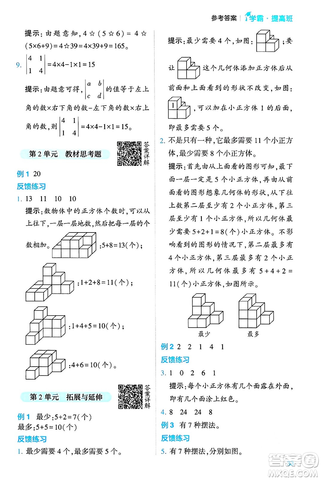 河海大學(xué)出版社2024年春經(jīng)綸學(xué)霸4星學(xué)霸提高班四年級(jí)數(shù)學(xué)下冊(cè)人教版答案