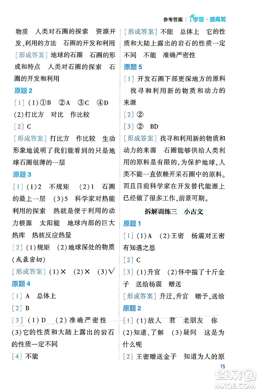 河海大學出版社2024年春經(jīng)綸學霸4星學霸提高班四年級語文下冊通用版答案