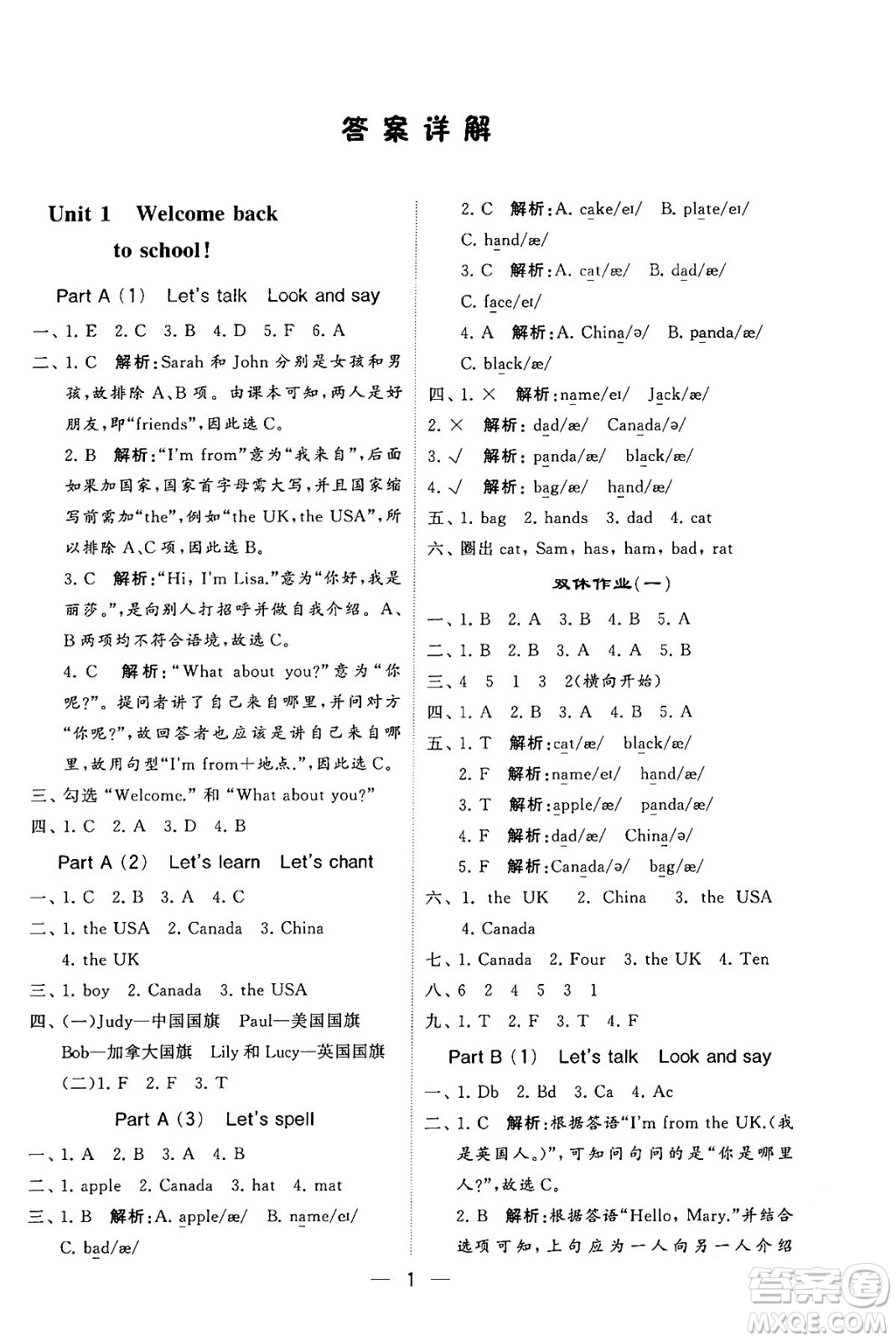 河海大學(xué)出版社2024年春經(jīng)綸學(xué)霸4星學(xué)霸提高班三年級(jí)英語(yǔ)下冊(cè)人教版答案