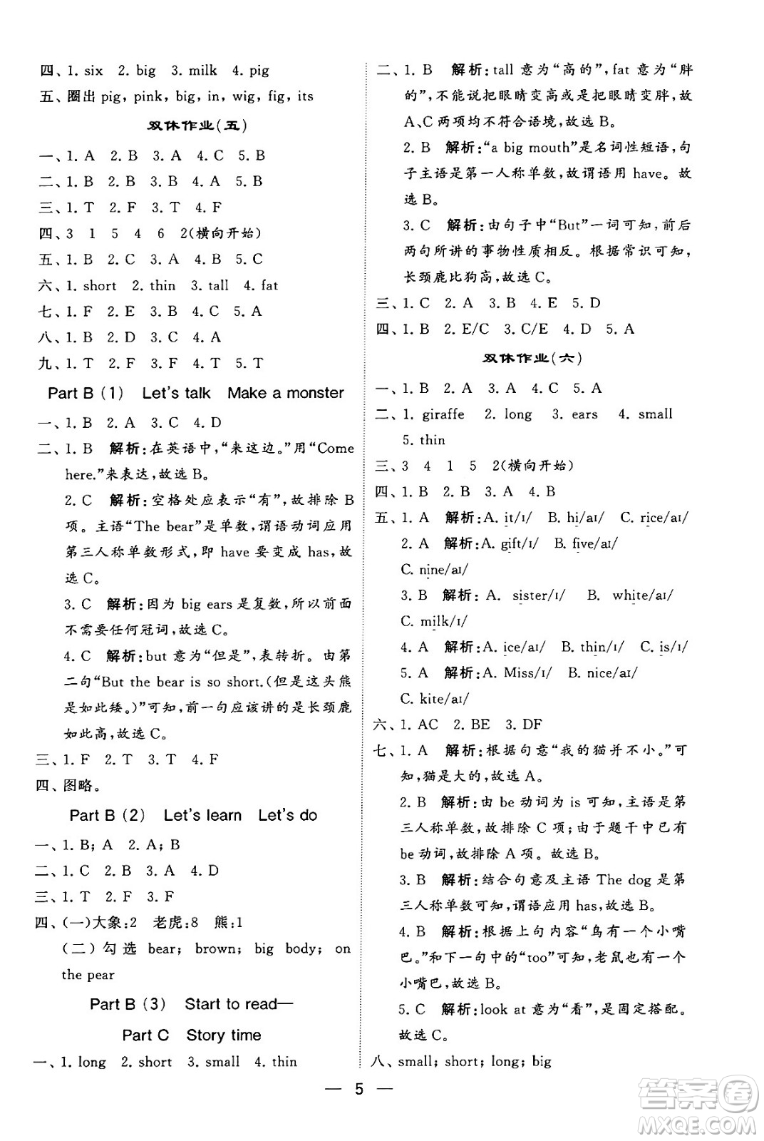 河海大學(xué)出版社2024年春經(jīng)綸學(xué)霸4星學(xué)霸提高班三年級(jí)英語(yǔ)下冊(cè)人教版答案