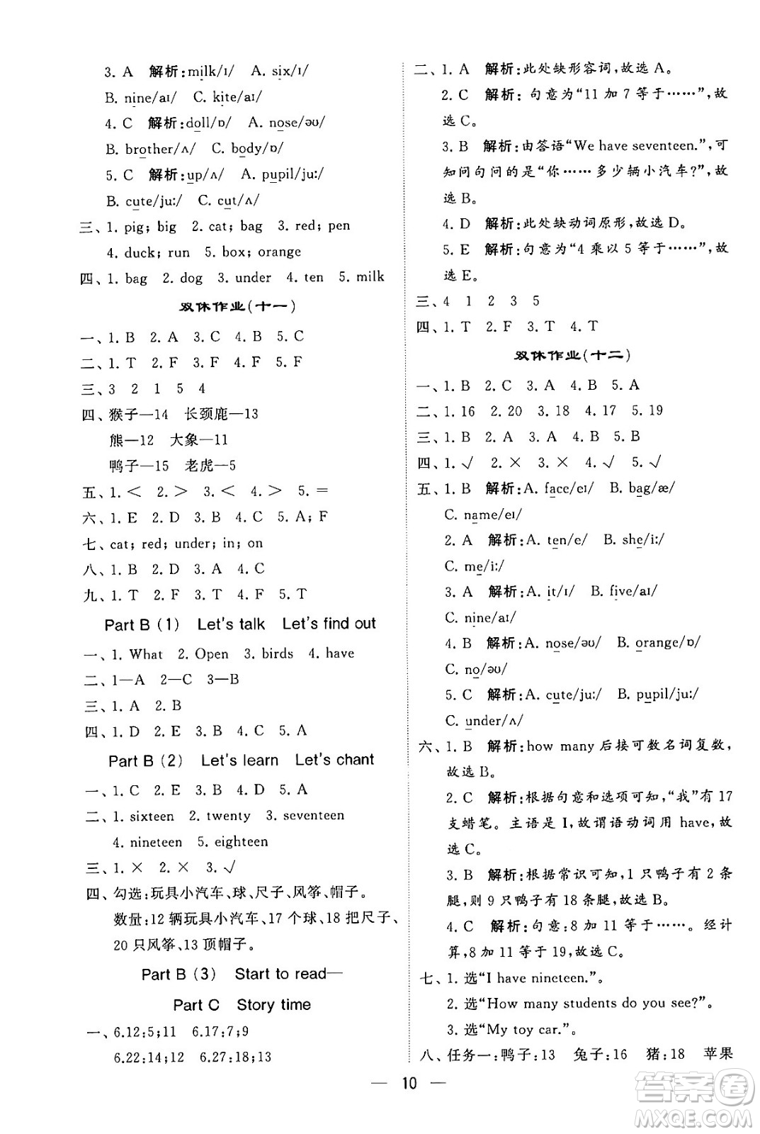 河海大學(xué)出版社2024年春經(jīng)綸學(xué)霸4星學(xué)霸提高班三年級(jí)英語(yǔ)下冊(cè)人教版答案