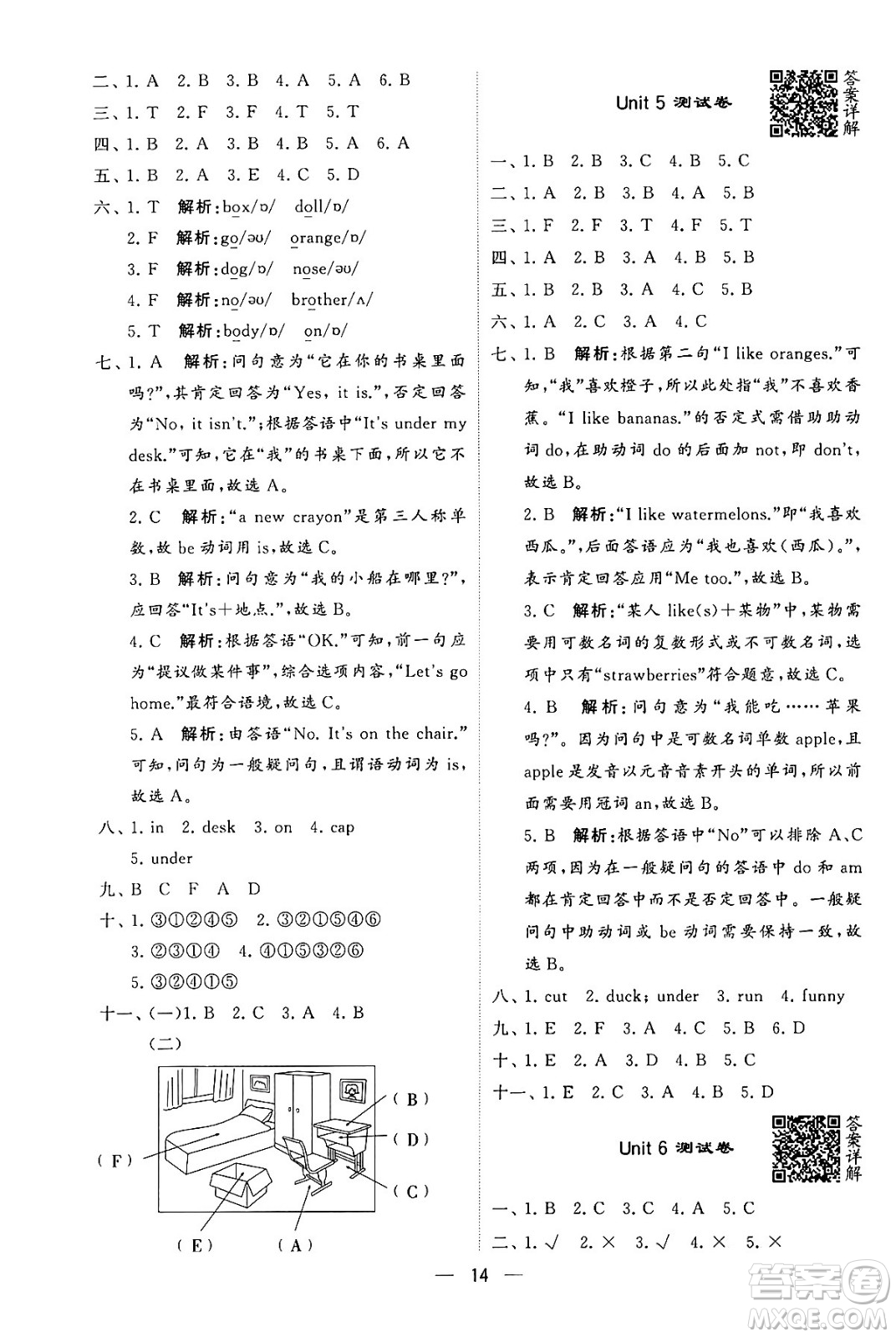 河海大學(xué)出版社2024年春經(jīng)綸學(xué)霸4星學(xué)霸提高班三年級(jí)英語(yǔ)下冊(cè)人教版答案