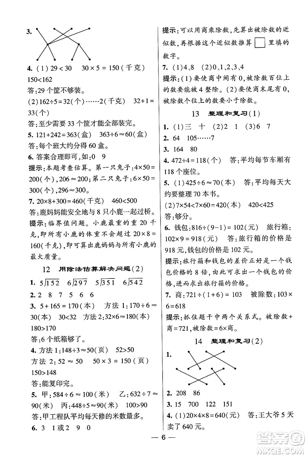 河海大學(xué)出版社2024年春經(jīng)綸學(xué)霸4星學(xué)霸提高班三年級數(shù)學(xué)下冊人教版答案