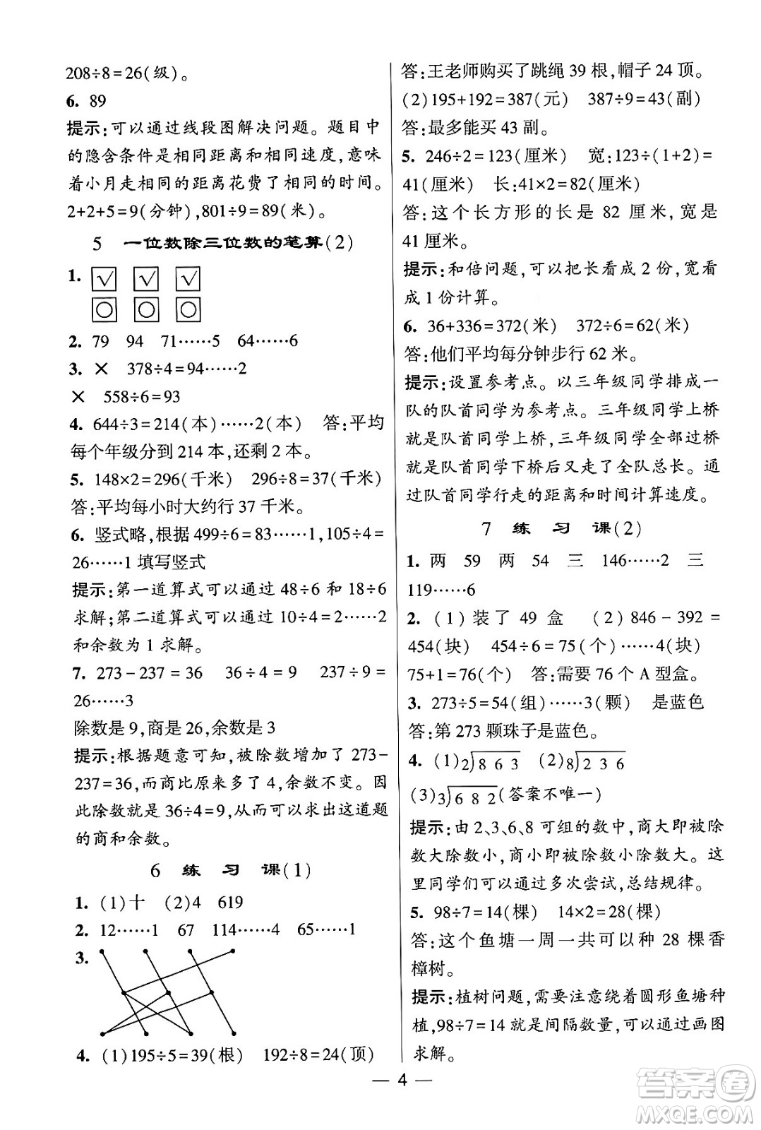 河海大學(xué)出版社2024年春經(jīng)綸學(xué)霸4星學(xué)霸提高班三年級數(shù)學(xué)下冊人教版答案