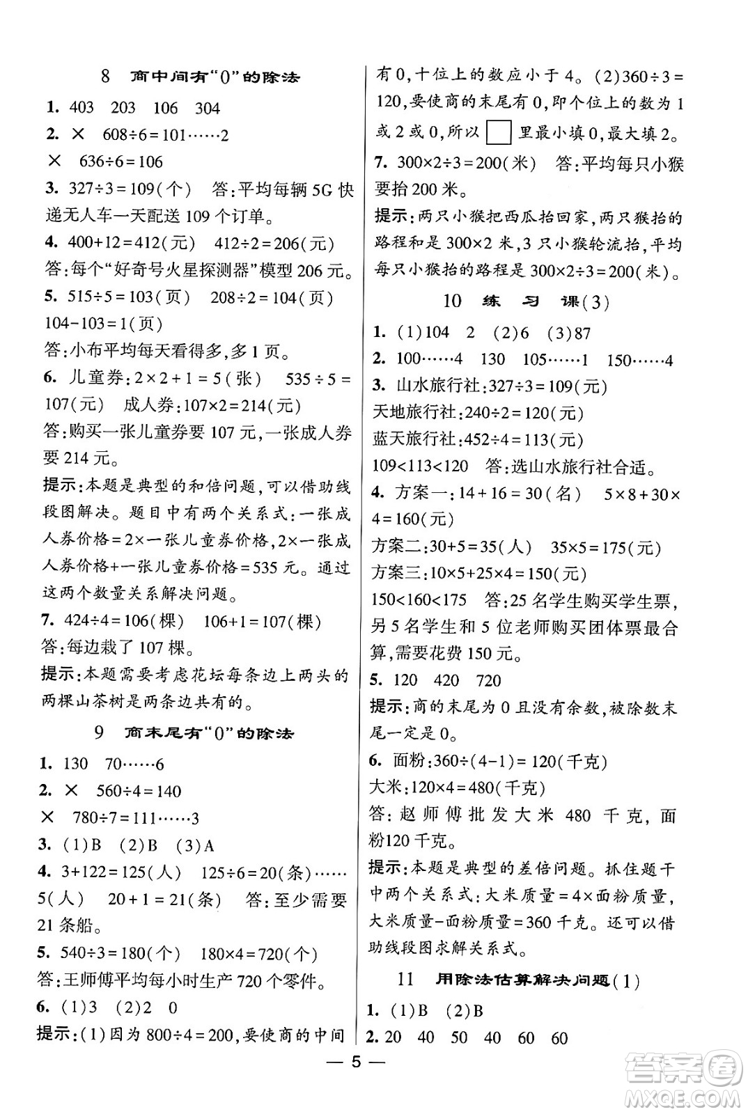 河海大學(xué)出版社2024年春經(jīng)綸學(xué)霸4星學(xué)霸提高班三年級數(shù)學(xué)下冊人教版答案