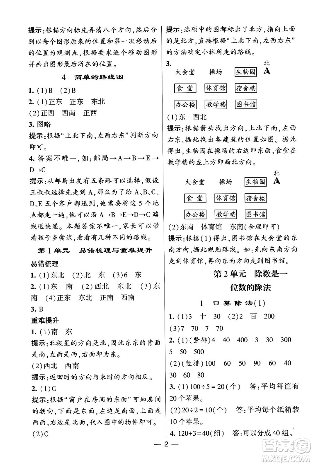 河海大學(xué)出版社2024年春經(jīng)綸學(xué)霸4星學(xué)霸提高班三年級數(shù)學(xué)下冊人教版答案