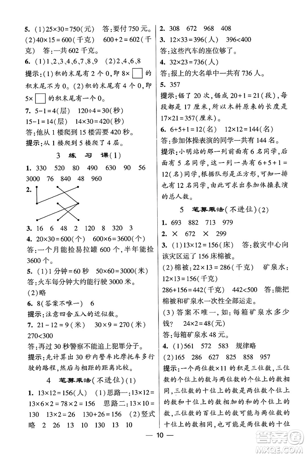 河海大學(xué)出版社2024年春經(jīng)綸學(xué)霸4星學(xué)霸提高班三年級數(shù)學(xué)下冊人教版答案