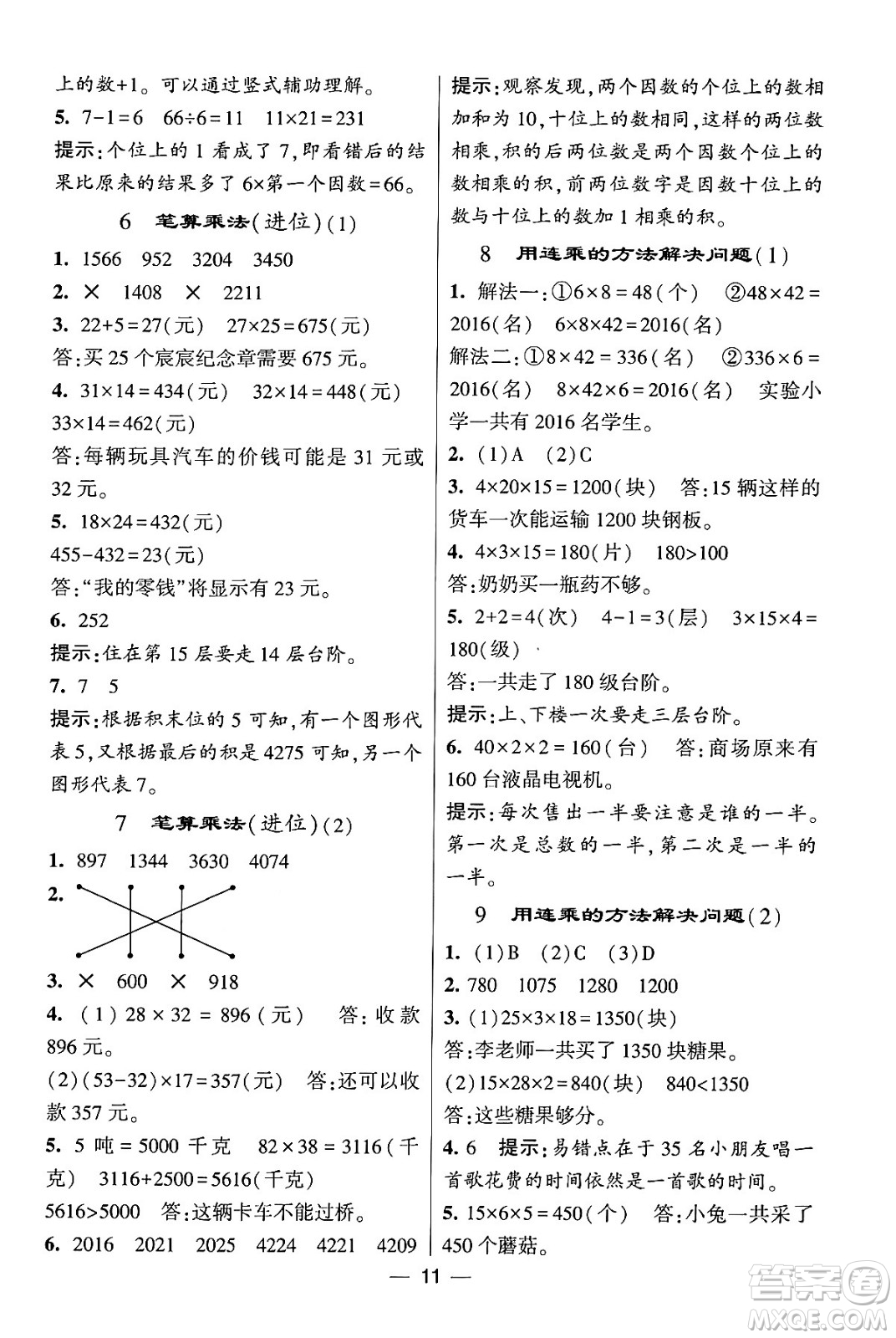 河海大學(xué)出版社2024年春經(jīng)綸學(xué)霸4星學(xué)霸提高班三年級數(shù)學(xué)下冊人教版答案