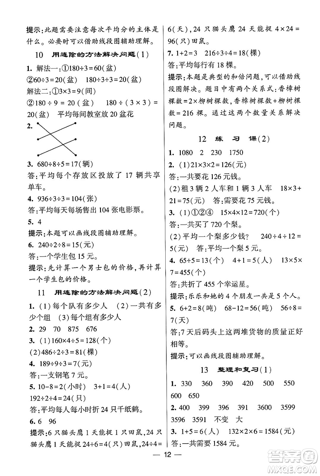 河海大學(xué)出版社2024年春經(jīng)綸學(xué)霸4星學(xué)霸提高班三年級數(shù)學(xué)下冊人教版答案